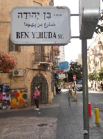 Ben Yehuda Street