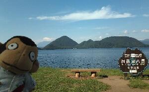 Hokkaido Japan Lake