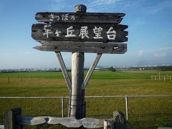Sapporo Hitsujigaoka Observation Platform