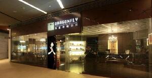 Dragonfly Therapeutic Retreat (Shanghai Kerry Parkside)