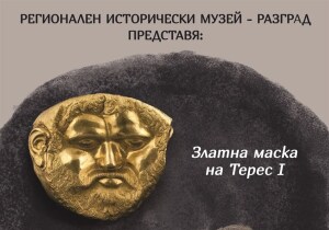 Razgrad Bulgaria Museum