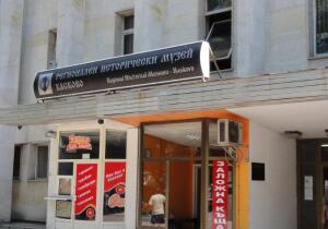 Haskovo Bulgaria Museum