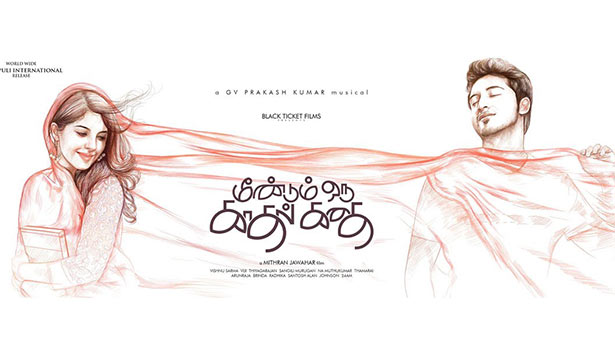 மீண்டும் ஒரு காதல் கதை