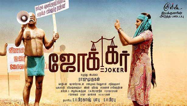 ஜோக்கர்