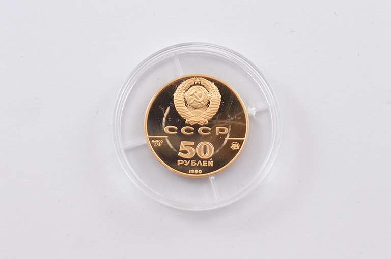 1990 USSR 50 Rubles 7.78 Grams Gold Proof - Box & COA