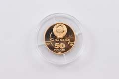 1990 USSR 50 Rubles 7.78 Grams Gold Proof - Box & COA