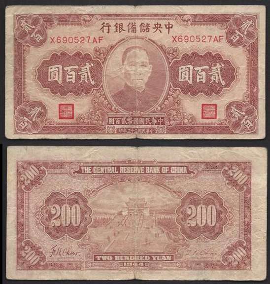 200 Yuan from Central Reserve Bank of China