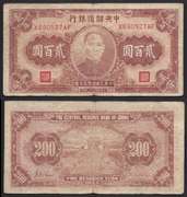 200 Yuan from Central Reserve Bank of China