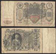 100 Russian Ruble 1910 Uncommon