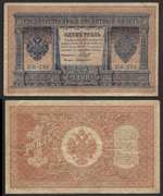 1 Ruble Russian Note USSR