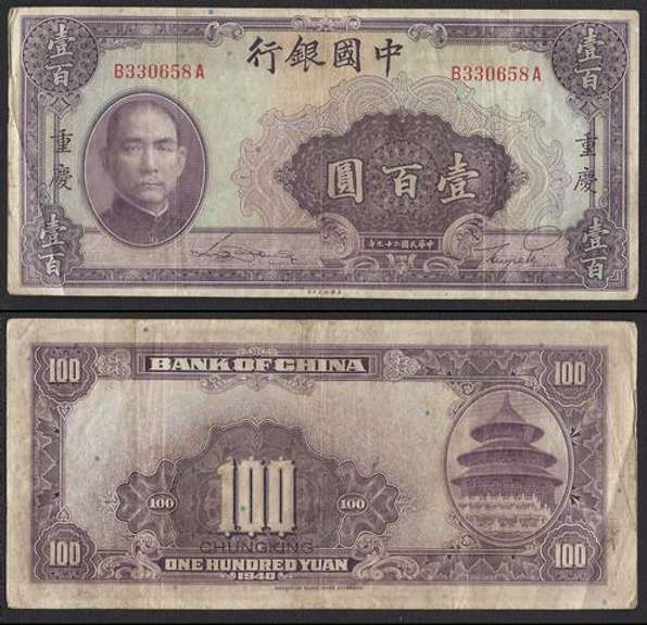100 Yaun Bank of China 1940