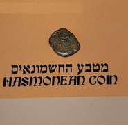 Hashmonean 2000 Year Old Coin & Hannukah Leather Bound Lighting BookBlessing