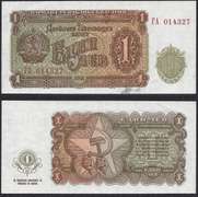 1 Leva Bulgarian Bank Note P-80a Uncirculated 1951 Gem