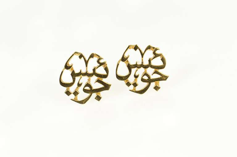 18K Yellow Gold Arabic Script Cut Out Ornate Stud Earrings