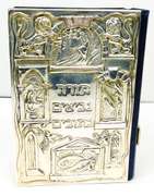 Sterling Silver Hebrew/English Holy Bible