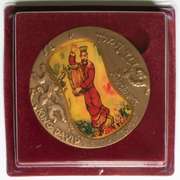 1991 State Of Israel Chagall  Bronze Medal