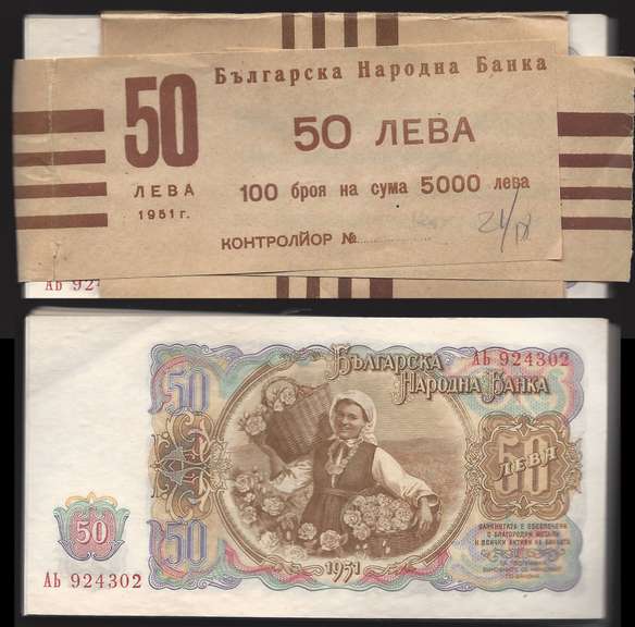 50 Leva 1951 86 Consecutive Uncirculated