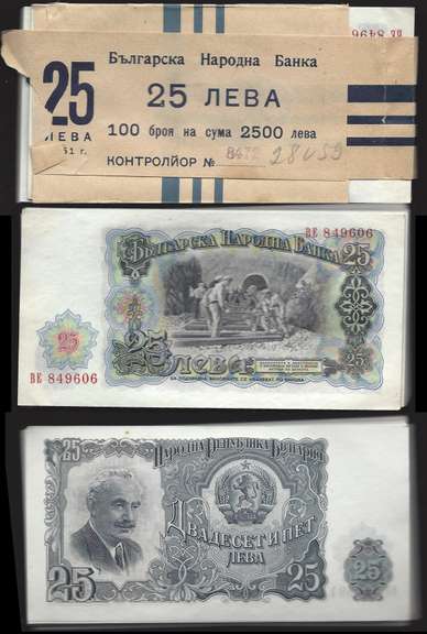 86 Consec 1951 notes Bulgaria 25 Leva Uncirculated