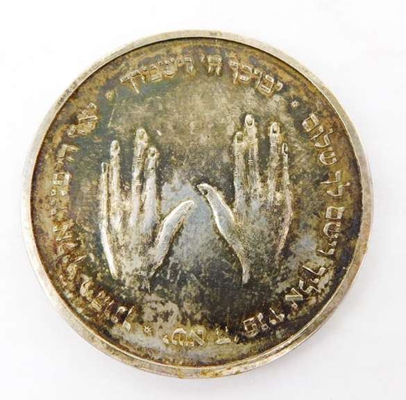 Pidyon Haben Silver Shekel Coin