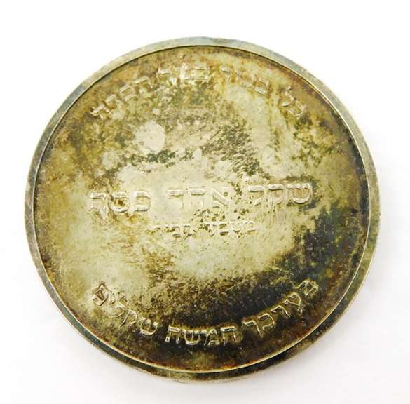 Pidyon Haben Silver Shekel Coin