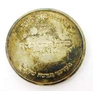 Pidyon Haben Silver Shekel Coin