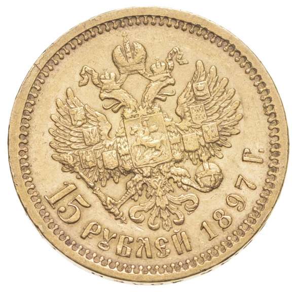 1897 Russia 15 Gold Rubles - .3734 Oz Gold