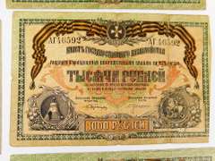 1919 Russian 1000 Pybaen Paper Money