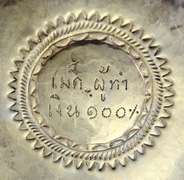 Beautifully Hand Chased Burmese Silver Bowl