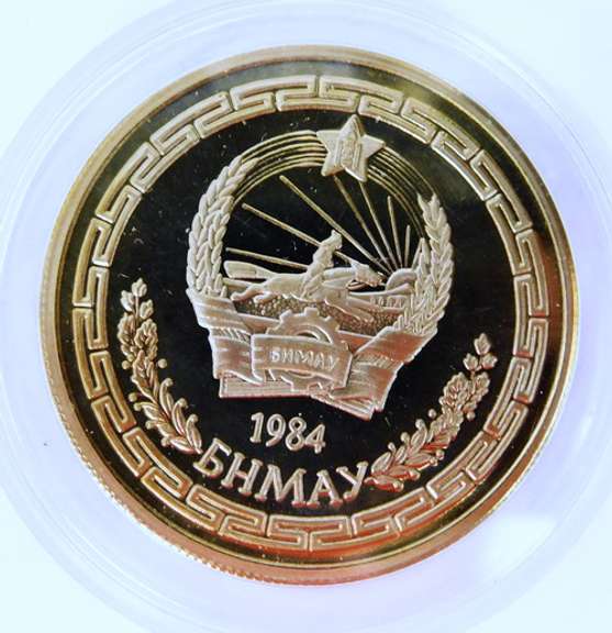 1984 International Games Mongolia Coin