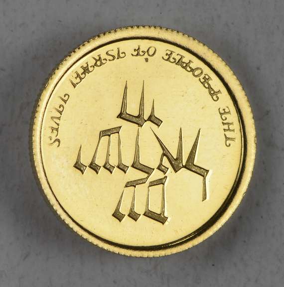 The People of Israel Lives State Medal 1.7 Grams Fine Gold