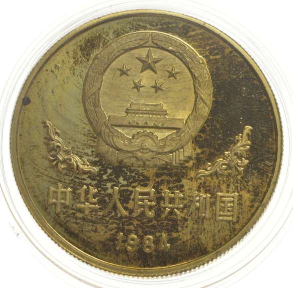 1984 China 1 Yuan Brass Coin