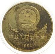 1984 China 1 Yuan Brass Coin