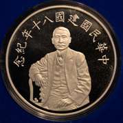 1993 80th Anniversary Republic Of China 1toz .999 Silver