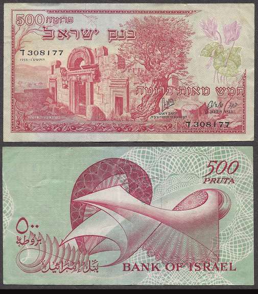 1955 Bank of Isreal 500 Pruta