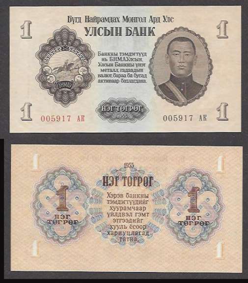 $1 Tugrik 1955 Peoples Republic Mongolia