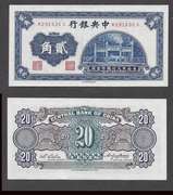 1931 20 Cent Central bank of China