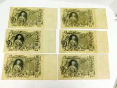 6 - 1910 Cto Pybaey 100 Russian Bills