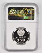 PF691988(L) USSR 150 Rubles - Platinum - Russian Literature - NGC