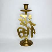 Good Luck & Longevity, Vintage Pair of Tall Solid Brass Candle / Tapper Holders With Chinese Symbols from Hong Kong