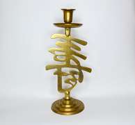 Good Luck & Longevity, Vintage Pair of Tall Solid Brass Candle / Tapper Holders With Chinese Symbols from Hong Kong