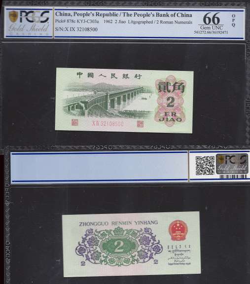 China, People's Republic The People's bank of China P-878c PCGS Gem Unc 66