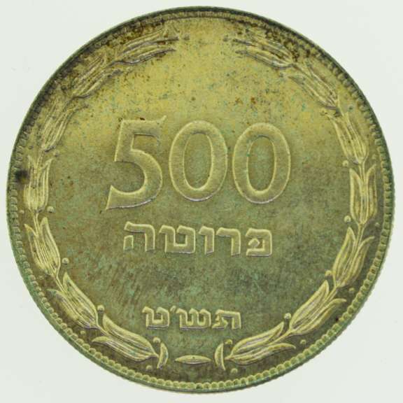 1949 Israel 500 Pruta Silver Coin