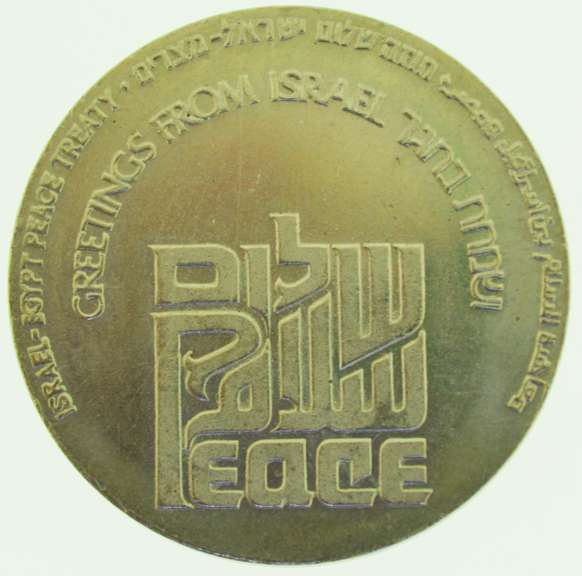 1980 Israel and Egypt Peace Treaty Silver Coin