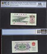 China, People's Republic The People's bank of China P-878c PCGS Gem Unc 66