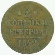 1842 Russian Empire E.M. 3 Kopeks Nicholas I Copper Coin