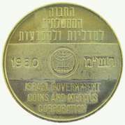 1980 Israel and Egypt Peace Treaty Silver Coin