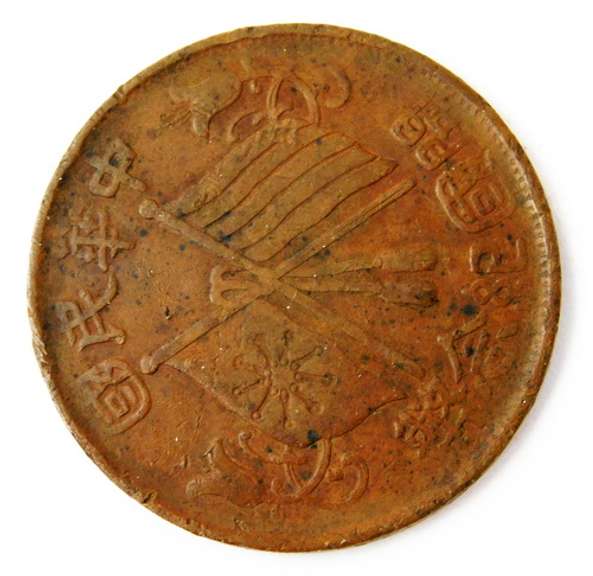 Republic of China Rare Ten Cash Vintage Coin