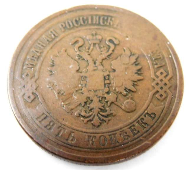 1869 Russian 5 Kopeks Coin