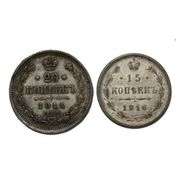 Russian Silver 1916 15 Kopecks &1914 20 Kopecks