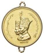 1968 Iran Mohamed Shah Gold Coronation Medal 9.13 grams